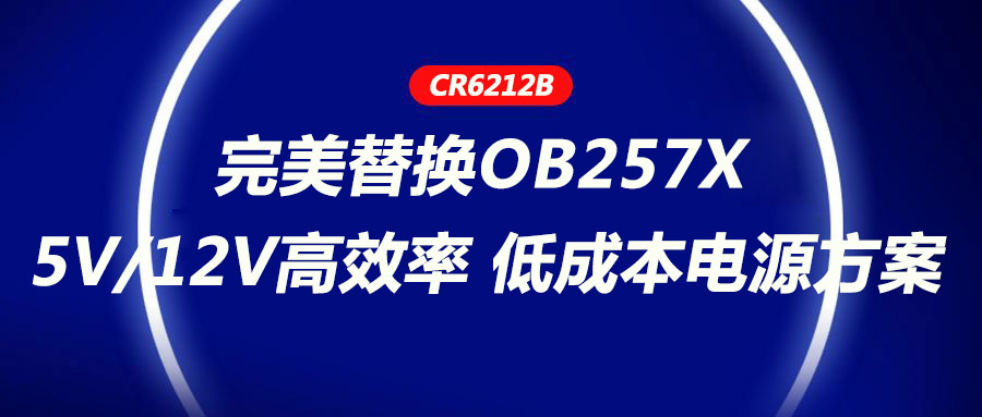 CR6212_5V/12VЧʡͳɱԴQOB257X