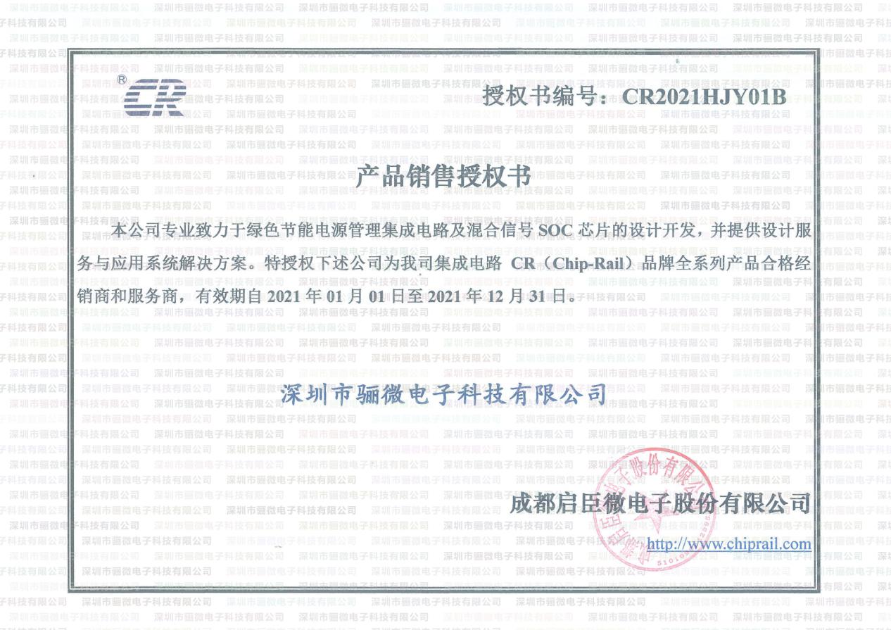 驪微電子續簽啟辰微一級代理商!